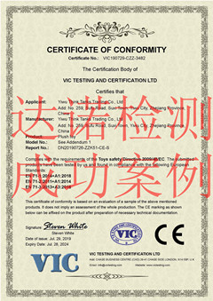 义乌智库贸易有限公司CE认证证书