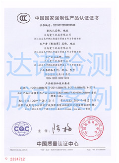 义乌爱丫玩具有限公司3C认证证书
