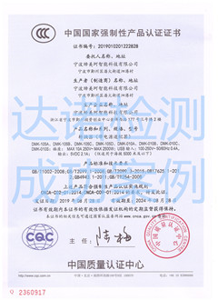 宁波缔美珂智能科技有限公司3C认证证书