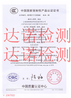 上海海维模具科技发展有限公司3C认证证书