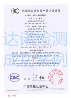 台州藤原工具有限公司3C认证证书