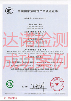 义乌市酷奇玩具有限公司3C认证证书