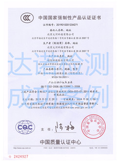 北京火河科技有限公司3C认证证书