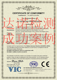 宁波舒安尔医疗设备有限公司CE认证证书