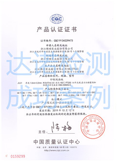 浙江锦顺实业股份有限公司CQC认证证书