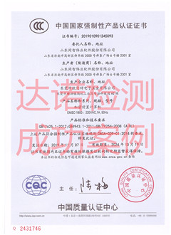 山东同智伟业软件股份有限公司3C认证证书