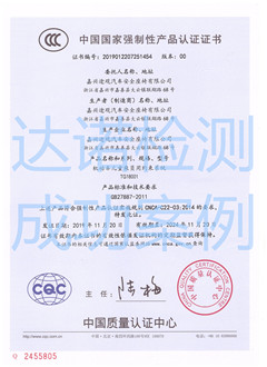 嘉兴途观汽车安全座椅有限公司3C认证证书