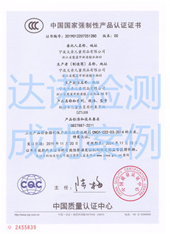 宁波大舟儿童用品有限公司3C认证证书