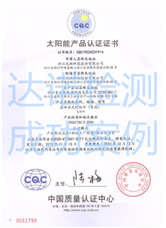 浙江龙驰科技股份有限公司CQC认证证书