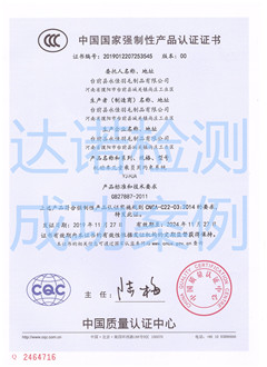 台前县永佳羽毛制品有限公司3C认证证书