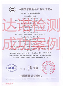 重庆青之蓝文具有限公司3C认证证书