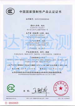 义乌市灯月工艺玩具厂3C认证证书