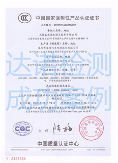 无锡嘉禾感知技术服务有限公司3C认证证书