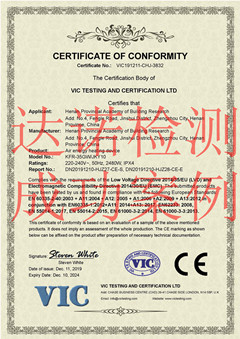 河南省建筑科学研究院有限公司CE认证证书