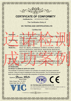 江苏拓来电子有限公司CE认证证书