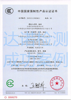 江西宇沃科技有限公司3C认证证书