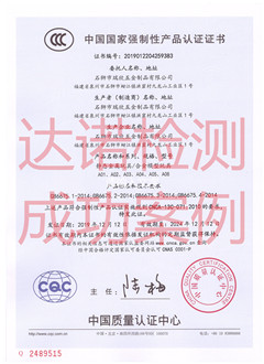 石狮市瑞欣五金制品有限公司3C认证证书
