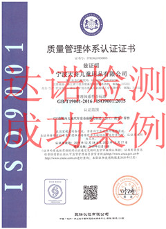 宁波大舟儿童用品有限公司ISO9001体系证书