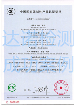 湖州吉糯玩具有限公司3C认证证书