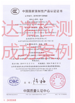 北京睿芯高通量科技有限公司3C认证证书