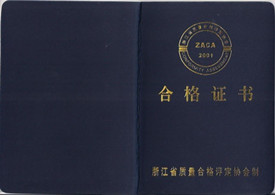 資質證書封面 資質證書封面