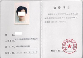 資質證書3 資質證書3