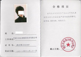 資質證書4 資質證書4
