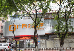 广州分公司大楼照片