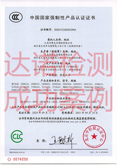 义乌市维克多塑胶有限公司3C认证证书