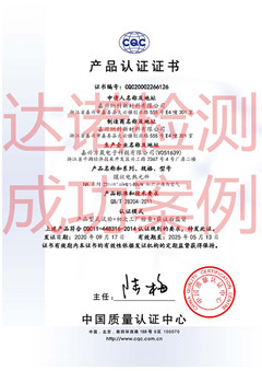 嘉兴纳科新材料有限公司膜状电热元件CQC认证证书