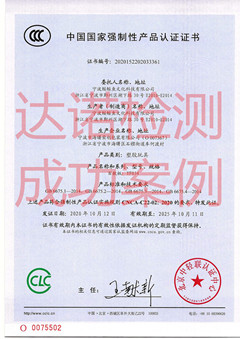 宁波鳐鳐鱼文化科技有限公司玩具3C认证证书