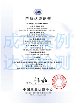 宁波春有电子科技有限公司食物垃圾处理器CQC认证证书