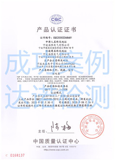 宁波浩然电气有限公司继电器CQC认证证书