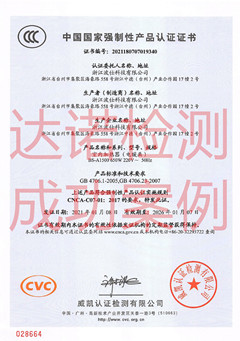 浙江波仕科技有限公司电暖画3C认证证书