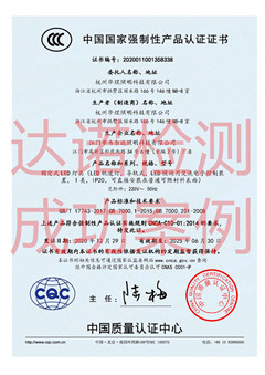 杭州华煜照明科技有限公司灯具3C认证证书