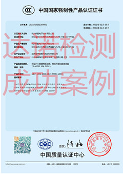 杭州昕磊电子技术有限公司智能插座3C认证证书