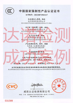 杭州高烯科技有限公司电热毯3C认证证书