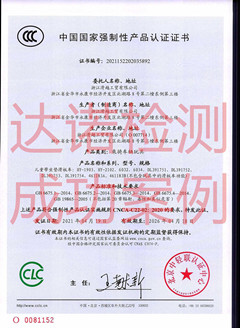 浙江滑越工贸有限公司儿童滑板车3C认证证书