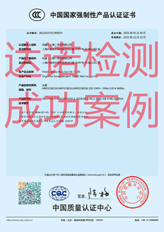 玛舍（上海）贸易有限公司冰箱3C认证证书