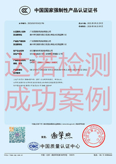 广东百朗新风系统有限公司除湿机3C认证证书