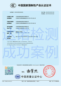 上海华诚金锐信息技术有限公司台式机3C认证证书
