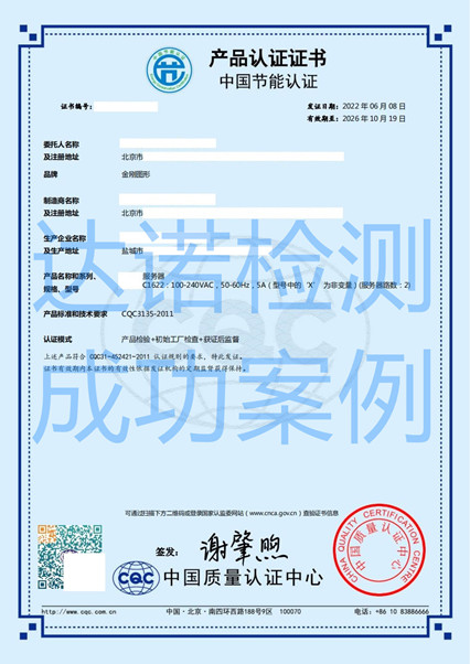 中国节能产品认证证书样本