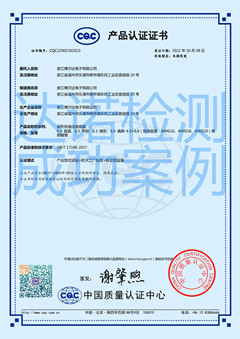 浙江博尔达电子有限公司连接插套CQC认证证书