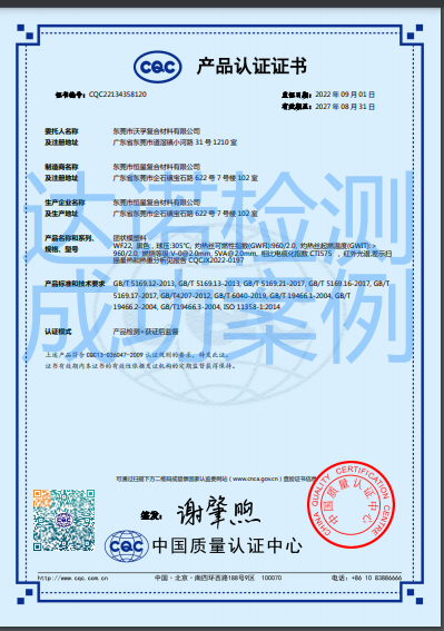 东莞市沃孚复合材料有限公司团状模塑料CQC认证证书