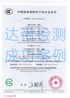 北京爱弥儿技术培训有限公司玩具3C认证证书