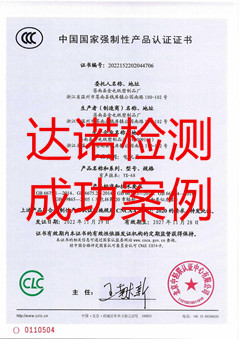 苍南县金也纸塑制品厂电玩具3C认证证书