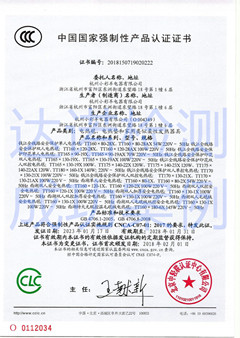 杭州小彩羊电器有限公司电热毯3C认证证书