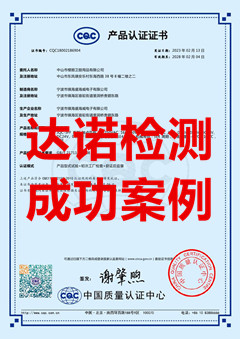 中山市樱顺卫厨用品有限公司继电器CQC认证证书