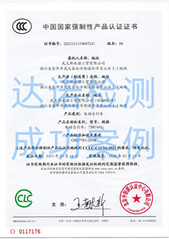 武义斯米诺工贸有限公司电动自行车3C认证证书