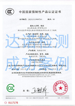 武义斯米诺工贸有限公司电动自行车3C认证证书